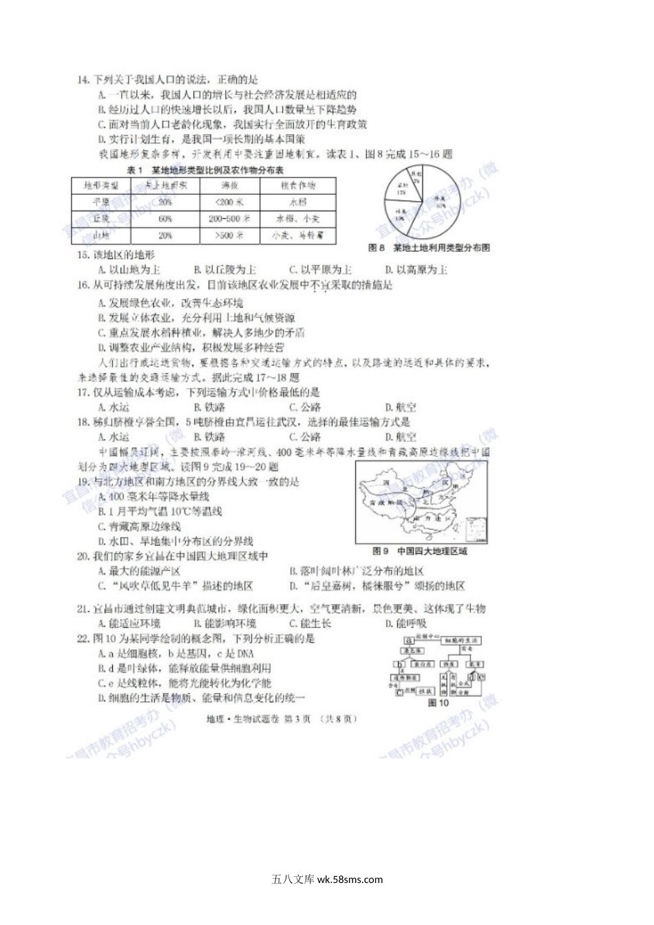 2022年湖北宜昌中考生物试题及答案.doc_第3页