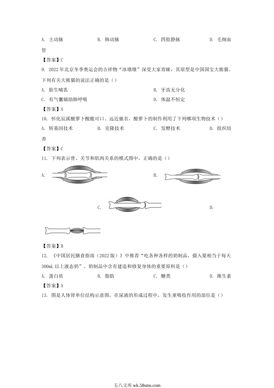 2022年湖南怀化中考生物试题及答案.doc_第2页