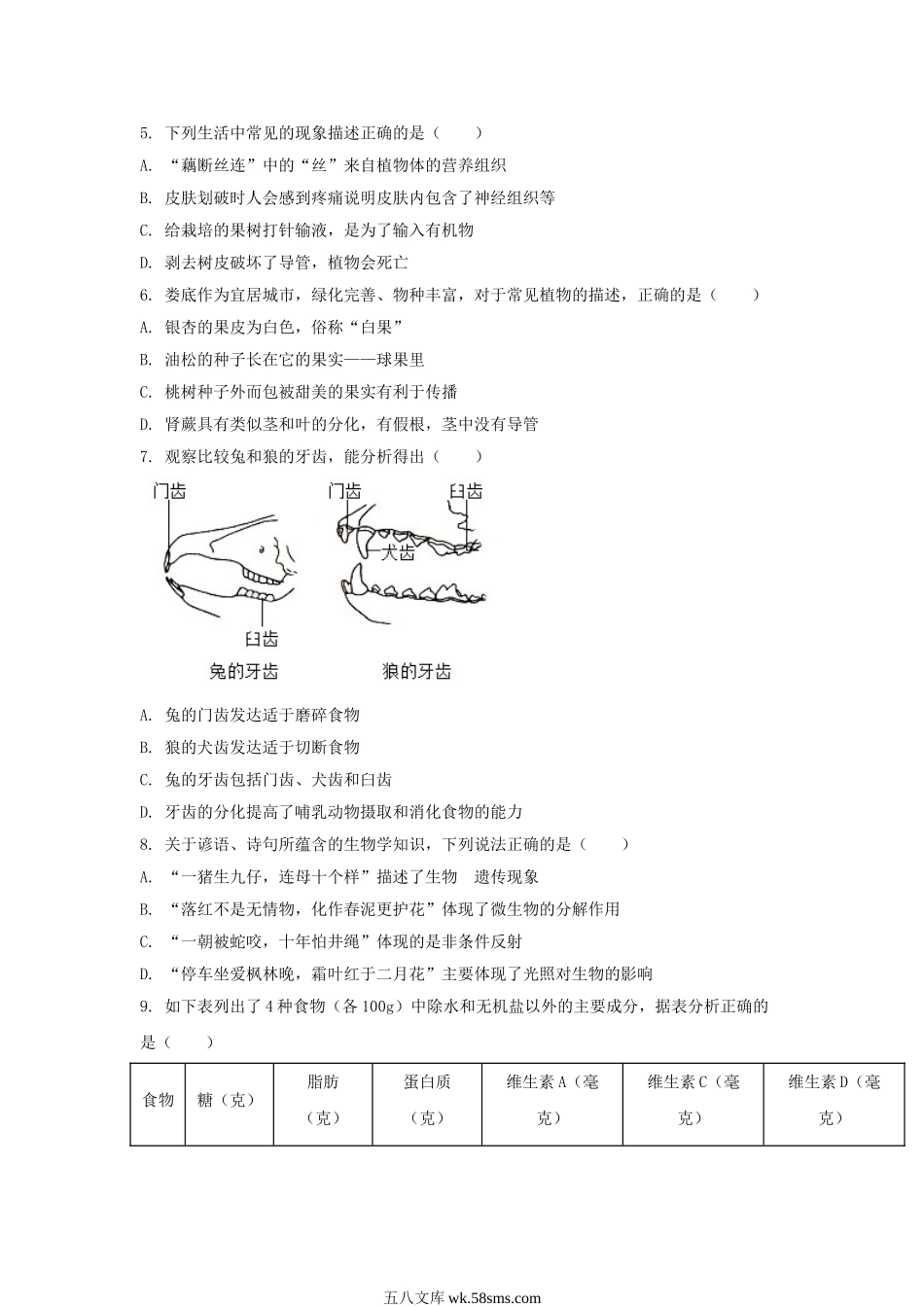 2022年湖南娄底中考生物试题及答案.doc_第2页