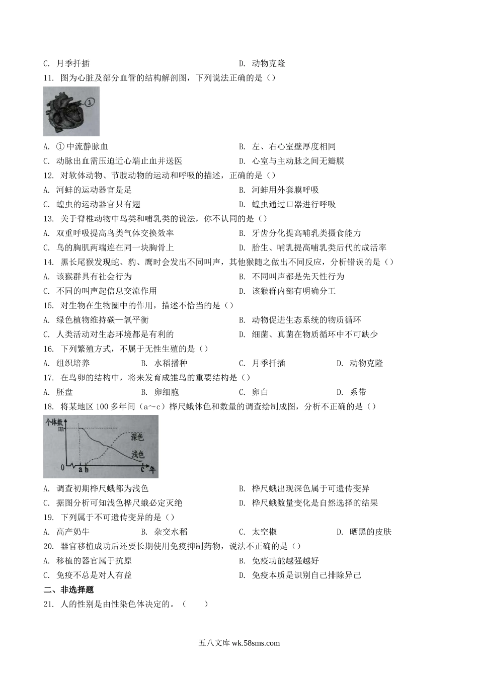 2022年湖南省岳阳市中考生物真题及答案.doc_第2页