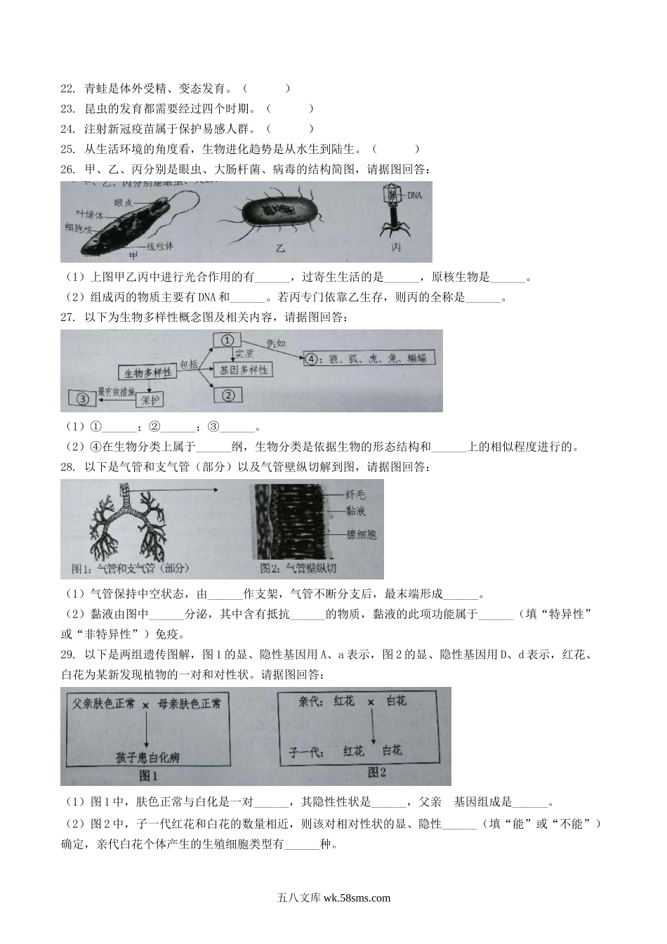 2022年湖南省岳阳市中考生物真题及答案.doc_第3页