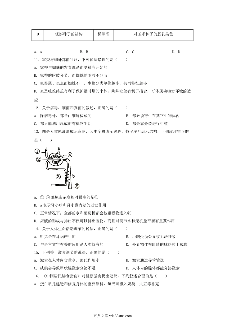 2022年湖南株洲中考生物试题及答案.doc_第3页