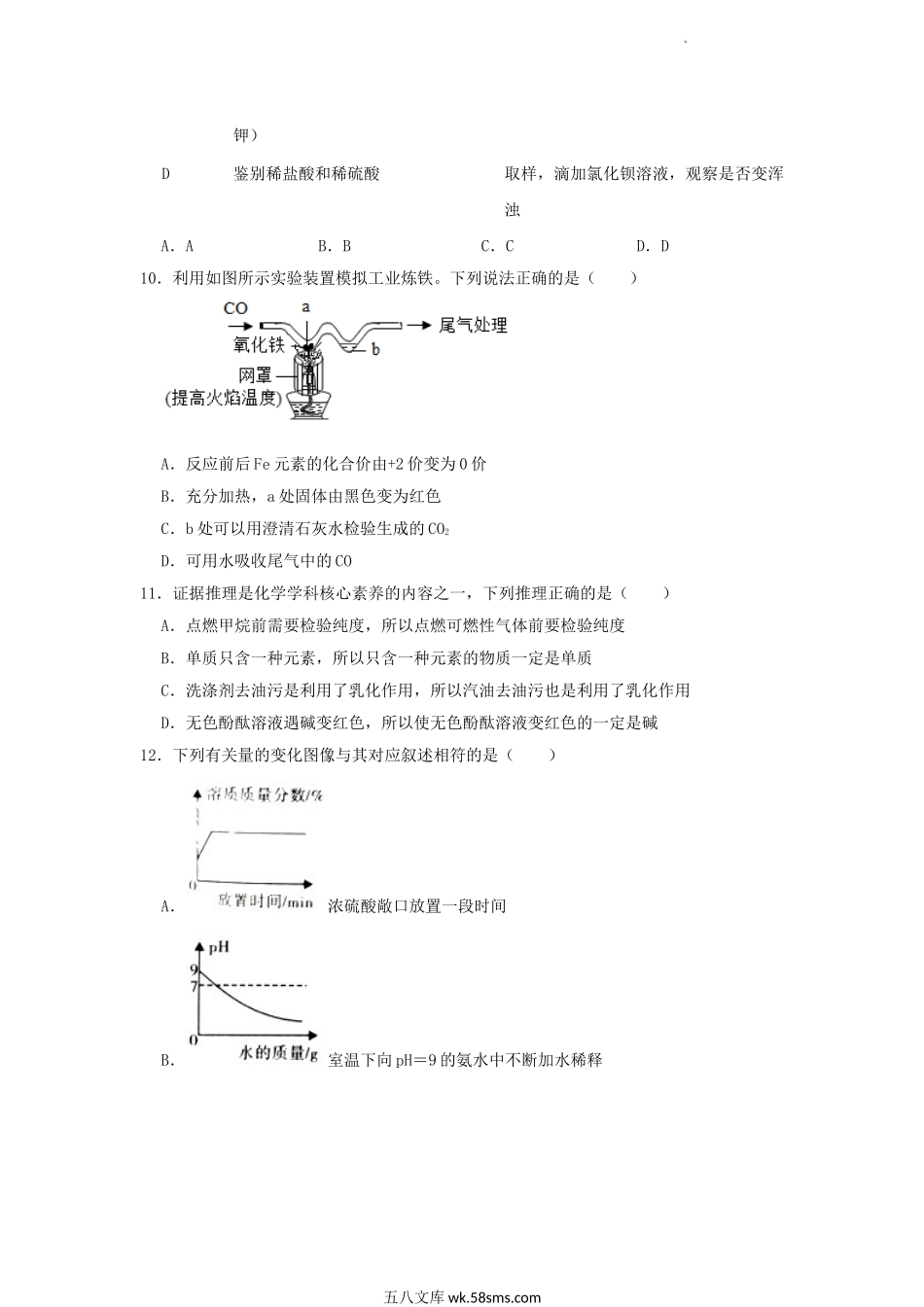 2021年四川省广安市中考化学真题及答案.doc_第3页