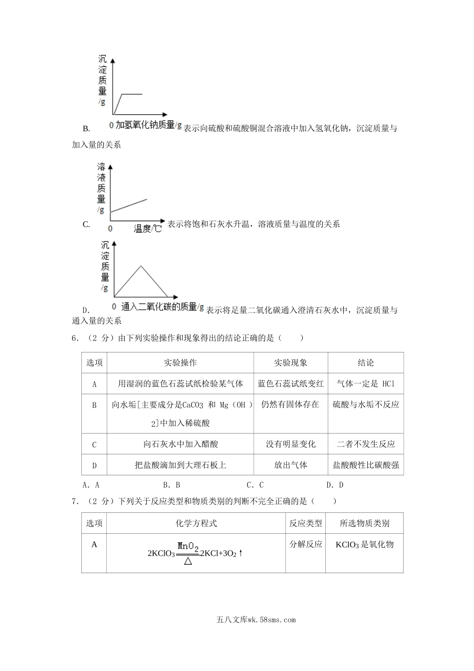 2016山东省日照市中考化学真题及答案.doc_第2页