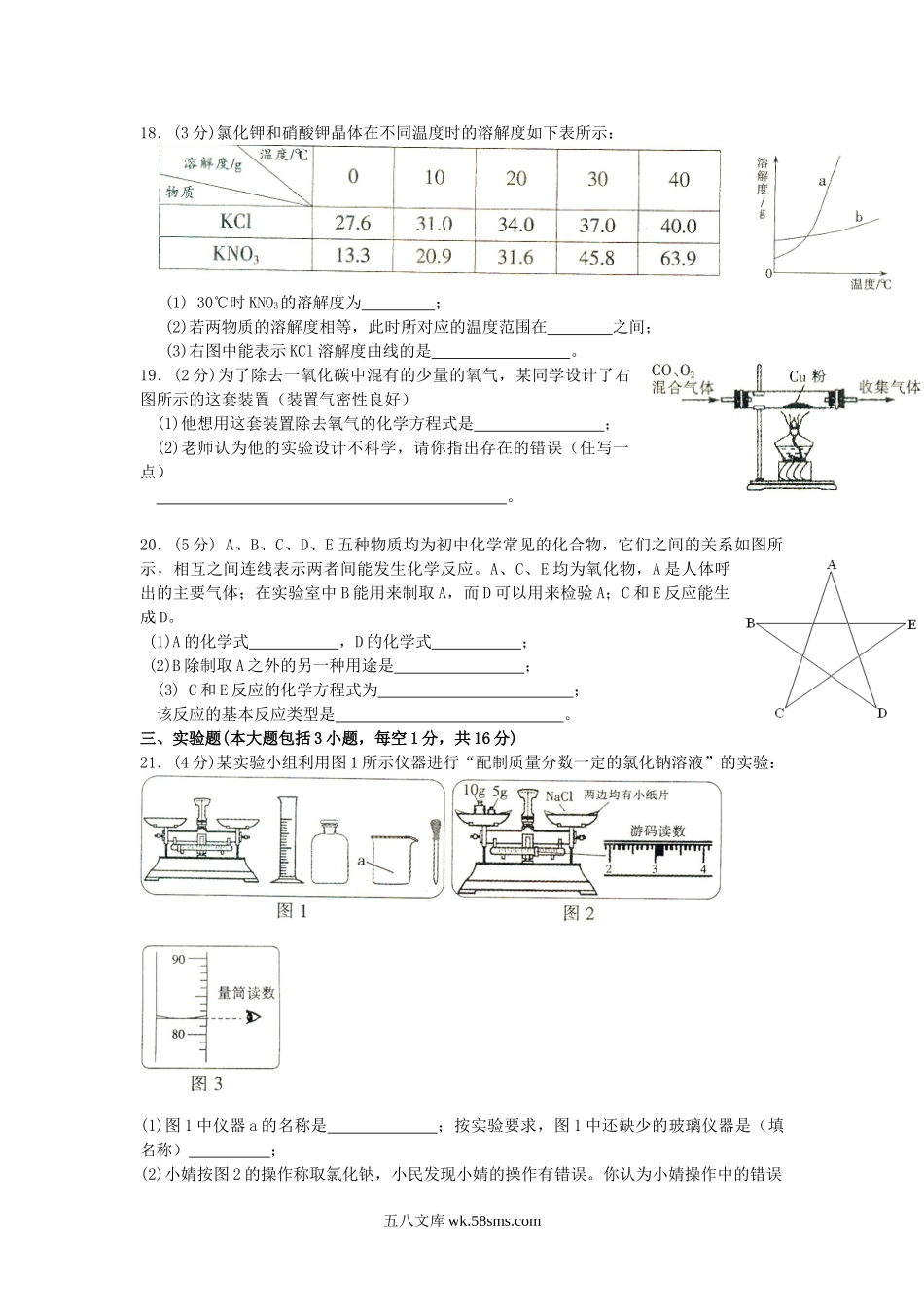 2009年江西上饶中考化学真题及答案.doc_第3页