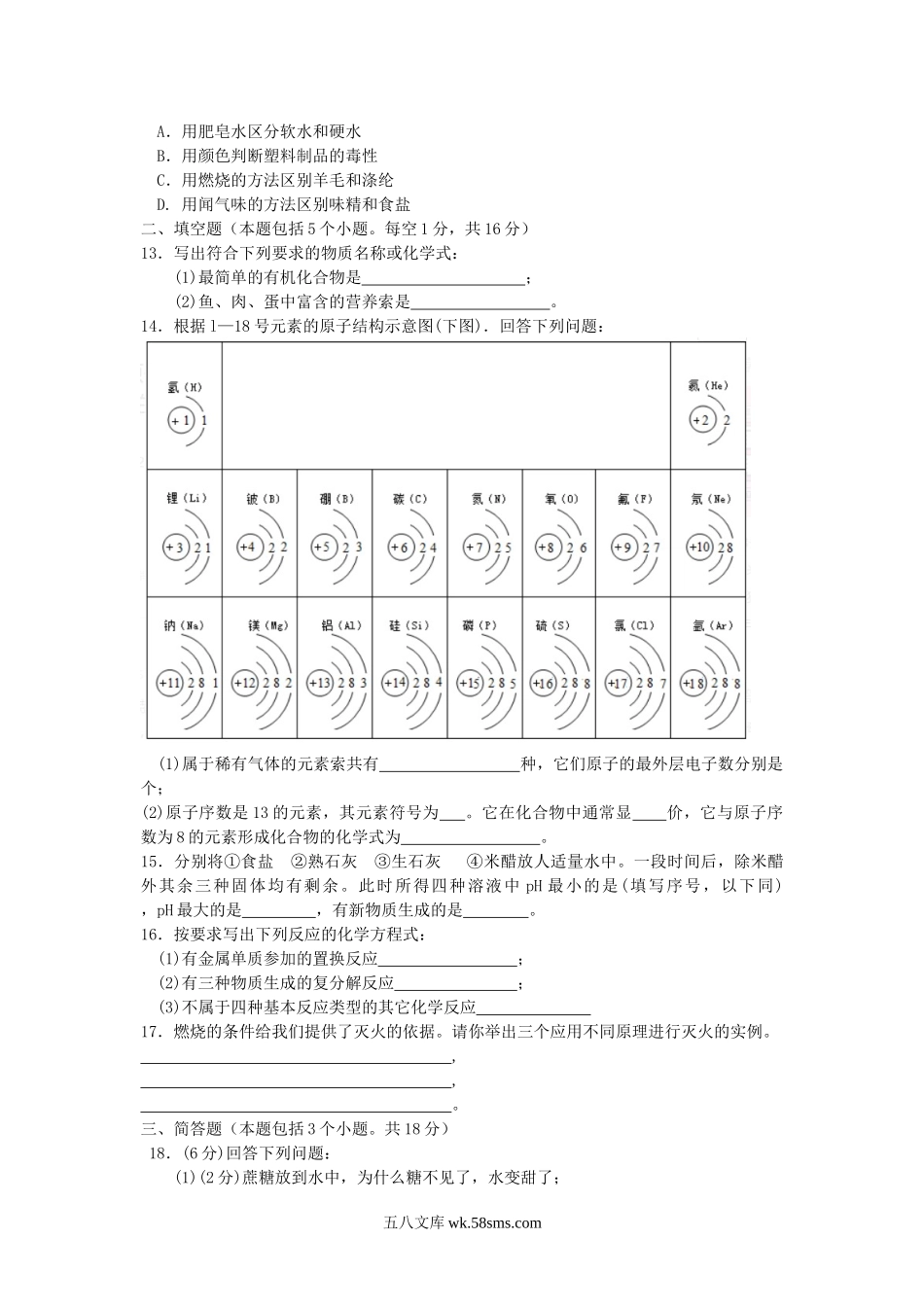 2006年辽宁省营口市中考化学真题及答案(实验区).doc_第2页