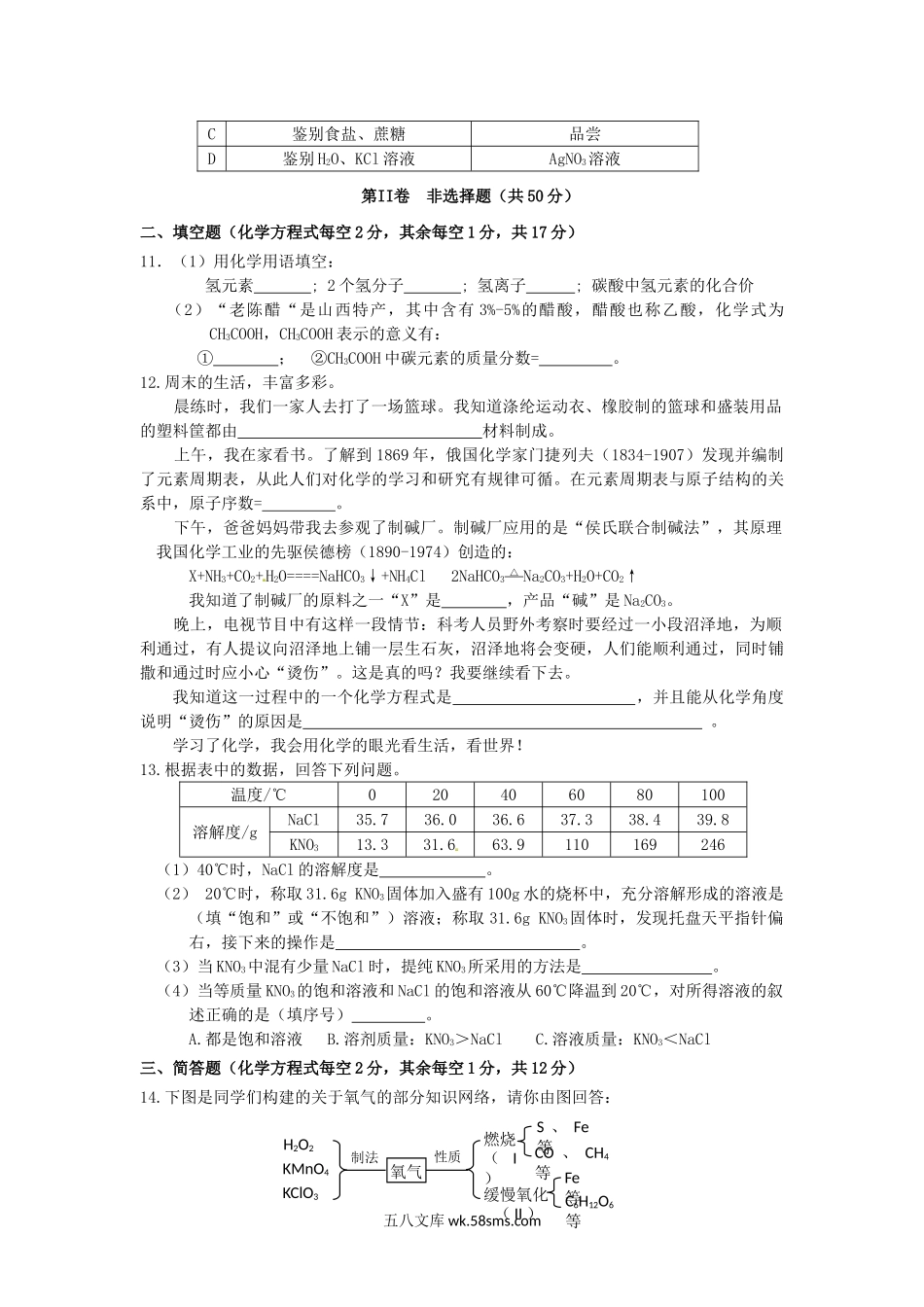 2014年山西省中考化学真题及答案.doc_第2页