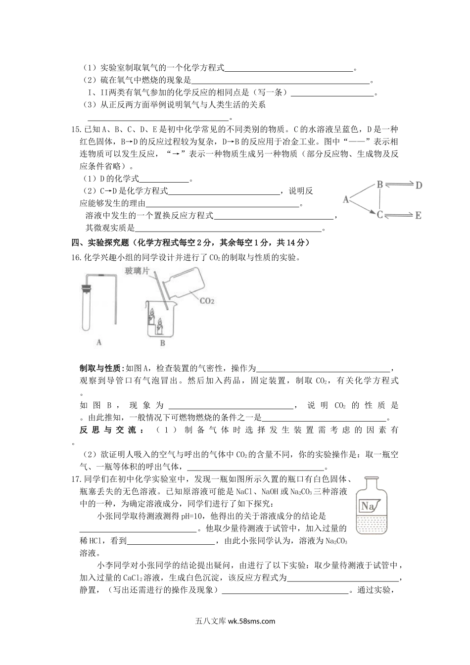 2014年山西省中考化学真题及答案.doc_第3页