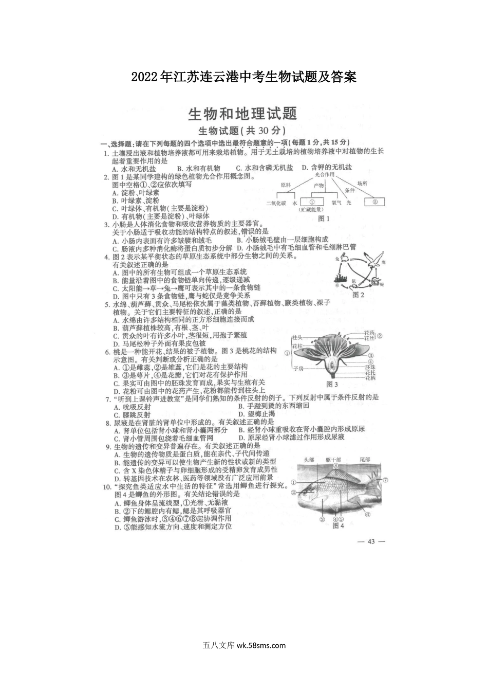 2022年江苏连云港中考生物试题及答案.doc_第1页