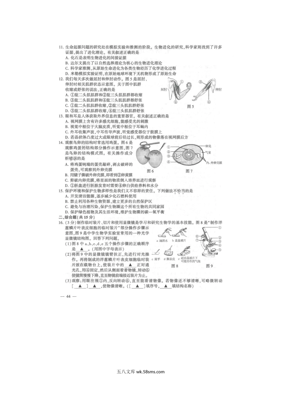 2022年江苏连云港中考生物试题及答案.doc_第2页