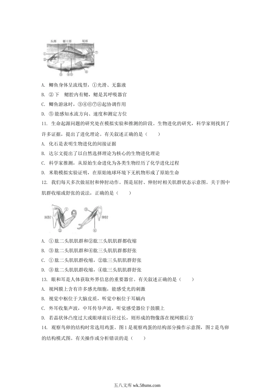 2022年江苏连云港中考生物真题及答案.doc_第3页