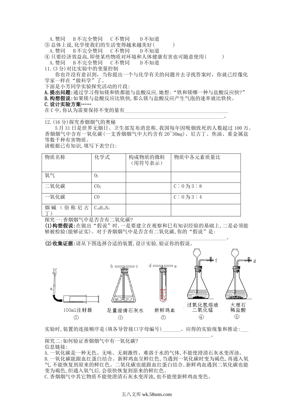 2012山东省威海市中考化学真题及答案.doc_第3页