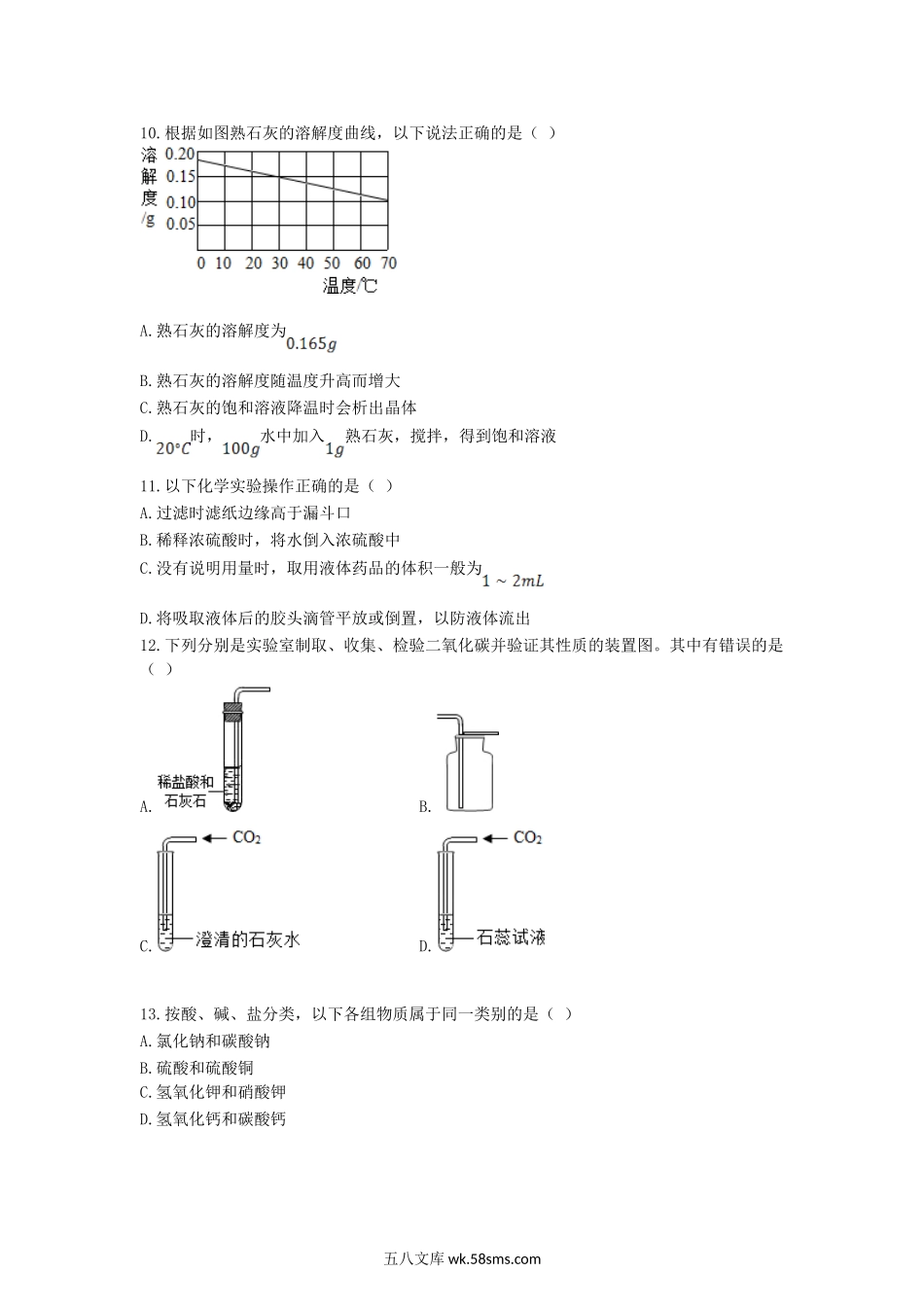 2007年山西运城中考化学真题及答案.doc_第3页