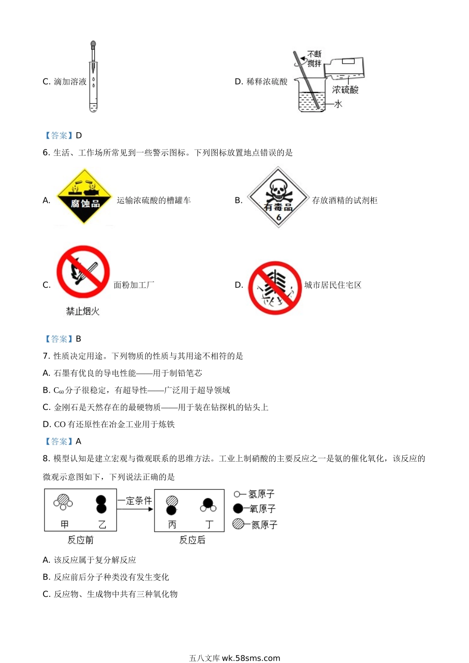 2021年四川省自贡市中考化学真题及答案.doc_第2页