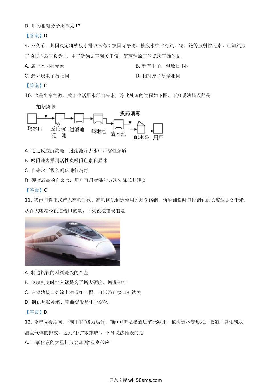 2021年四川省自贡市中考化学真题及答案.doc_第3页