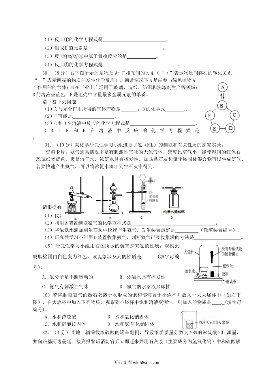 2014年四川省德阳市中考化学真题及答案.doc_第3页