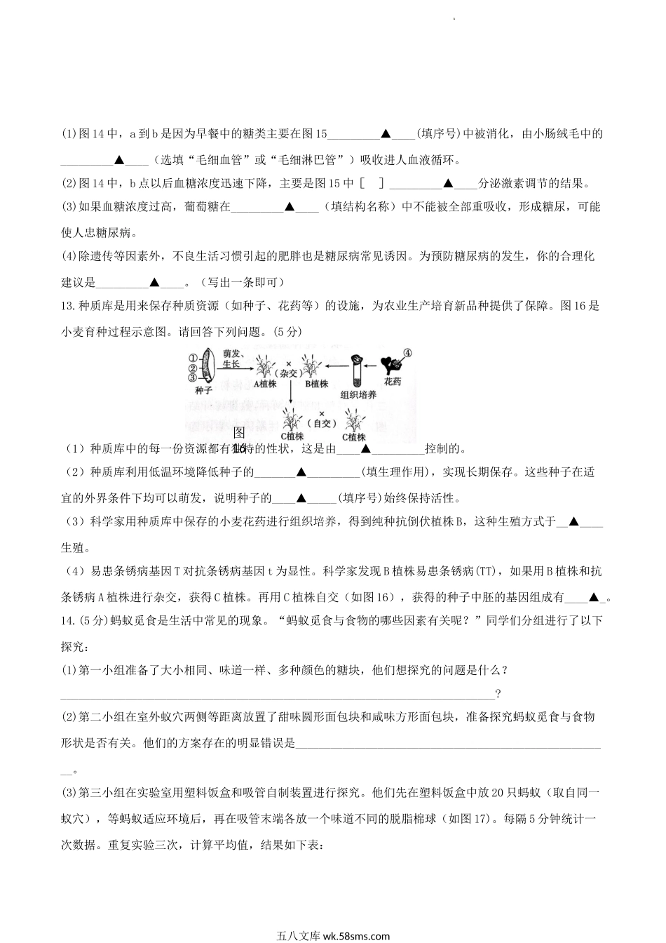 2022年江苏徐州中考生物真题及答案.doc_第3页