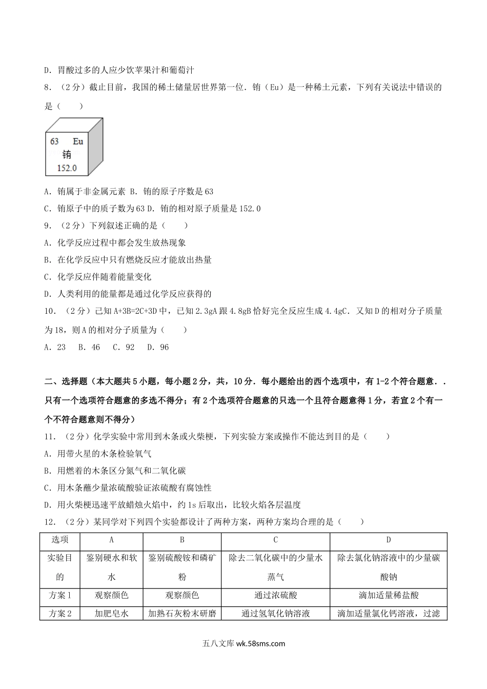 2017年天津红桥中考化学真题及答案.doc_第2页