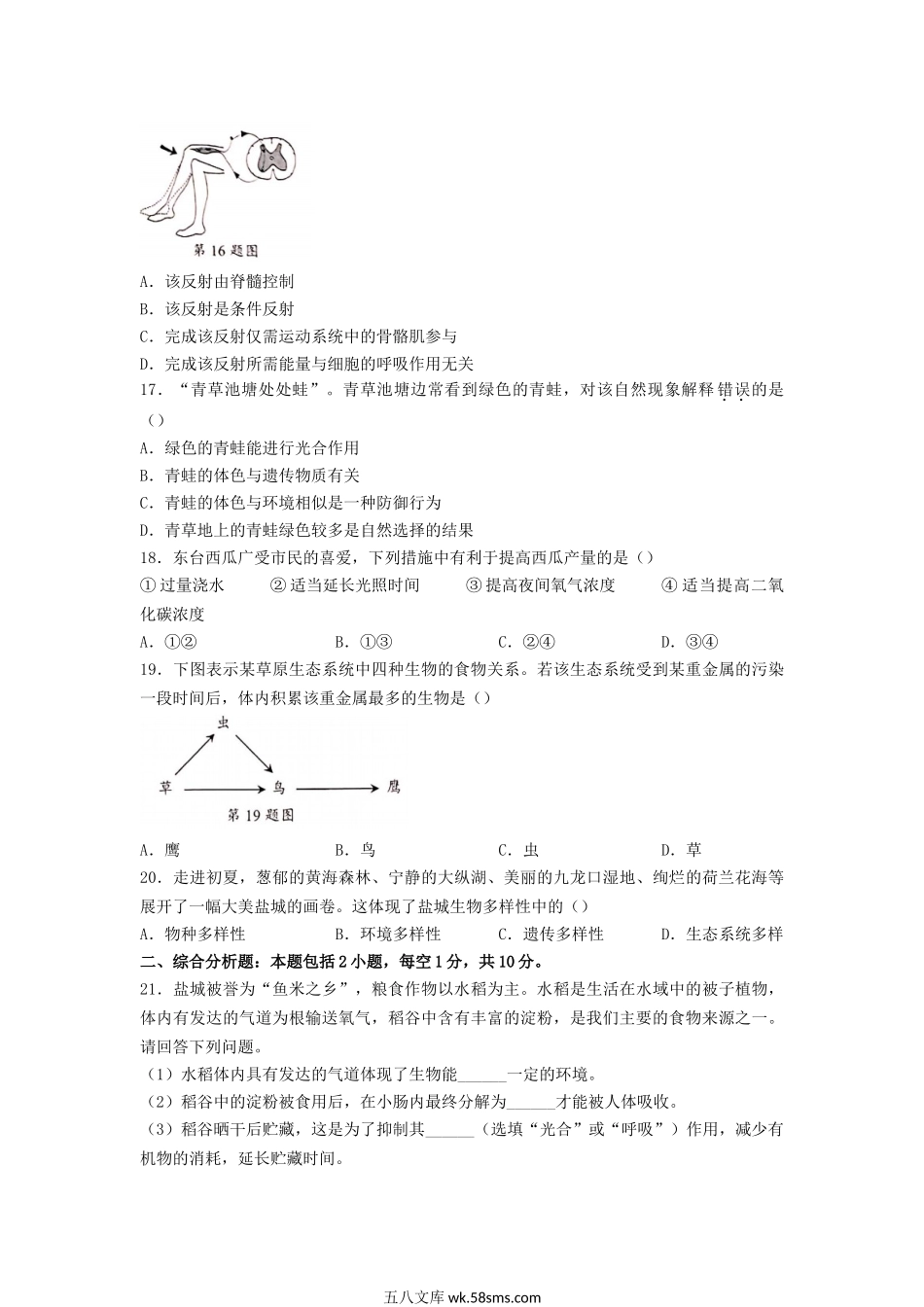 2022年江苏盐城中考生物试题及答案.doc_第3页