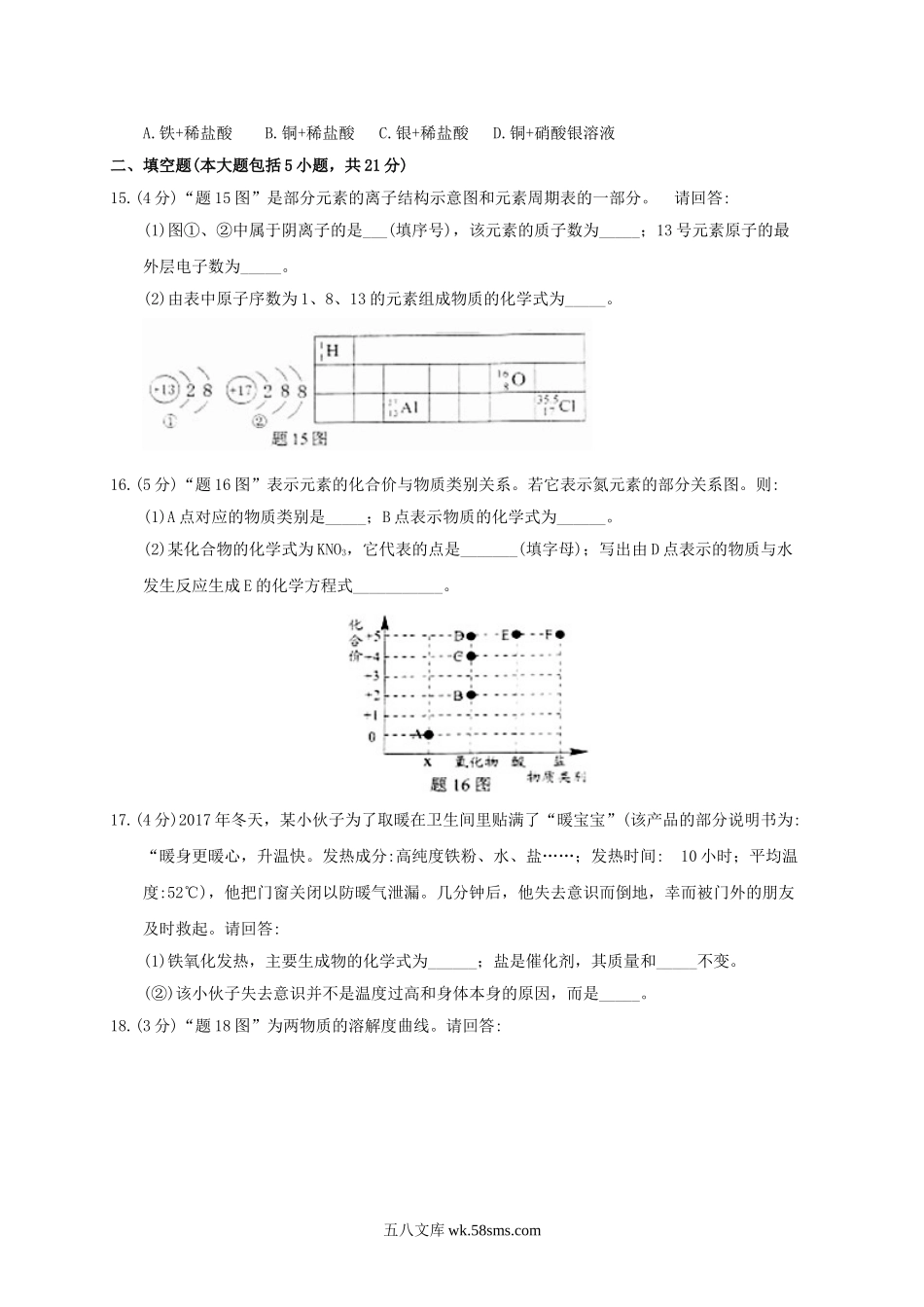 2018年广东省东莞市中考化学试题及答案.doc_第3页