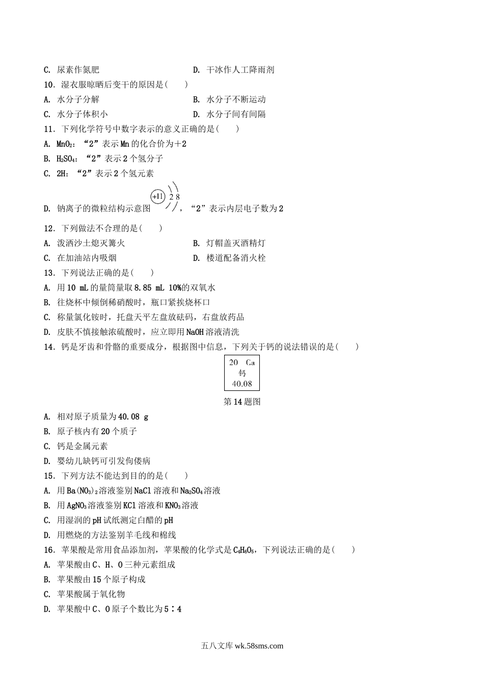 2016年广西北海市中考化学真题及答案.doc_第2页