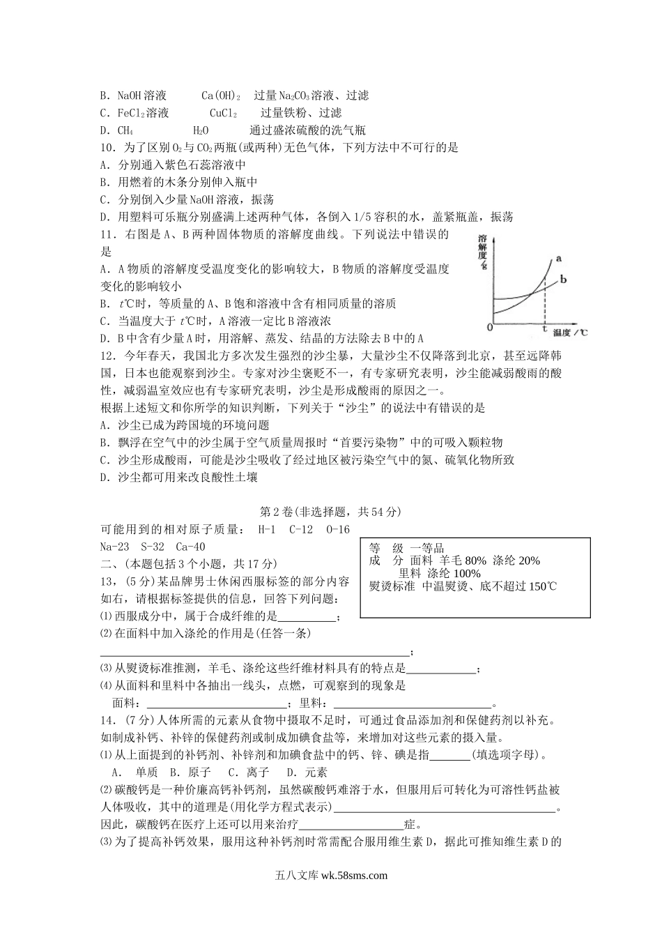 2006年四川省成都市中考化学真题及答案.doc_第2页