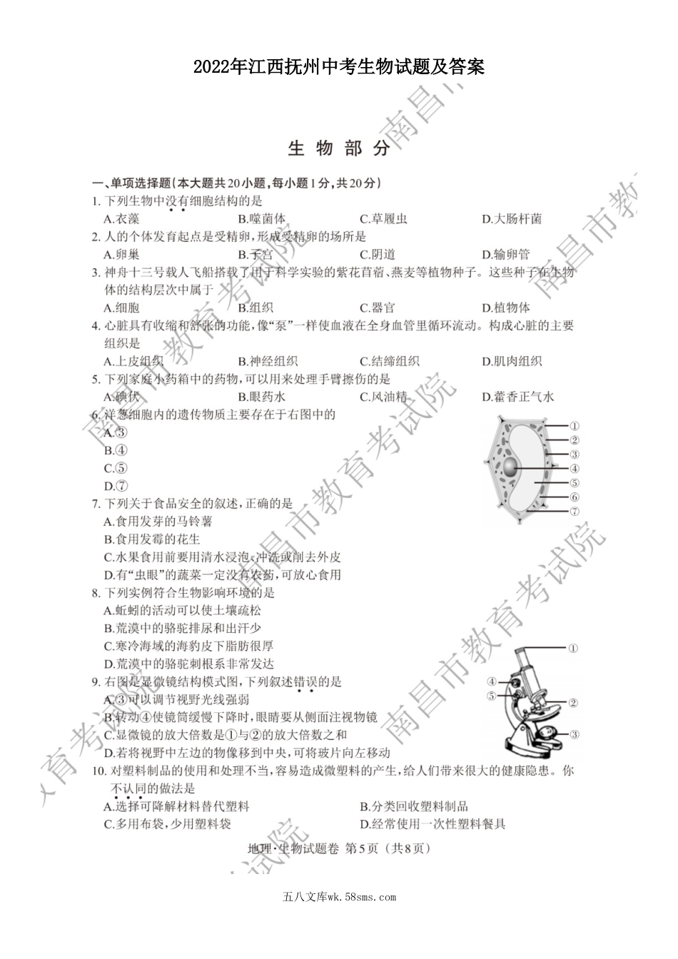 2022年江西抚州中考生物试题及答案.doc_第1页