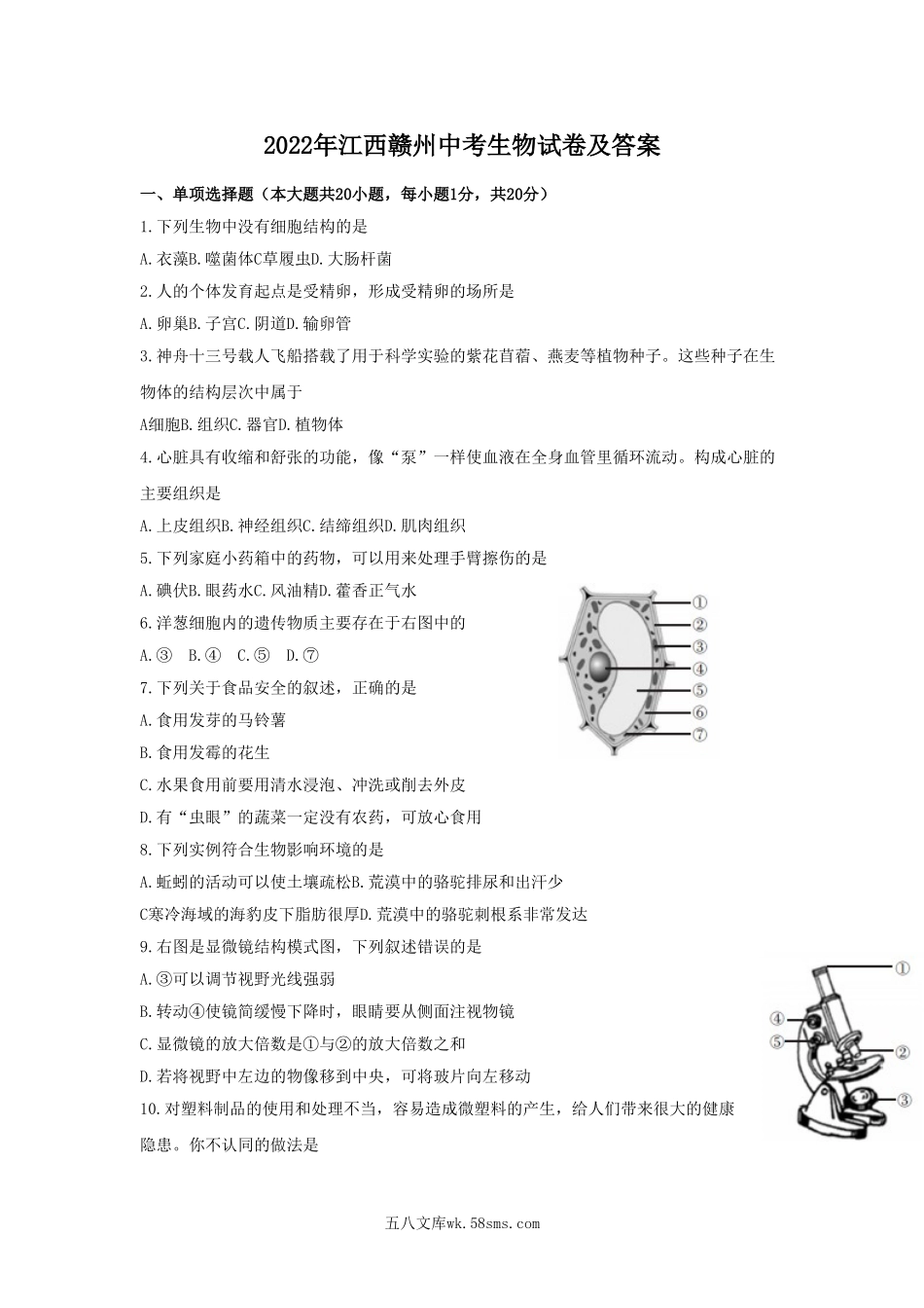 2022年江西赣州中考生物试卷及答案.doc_第1页