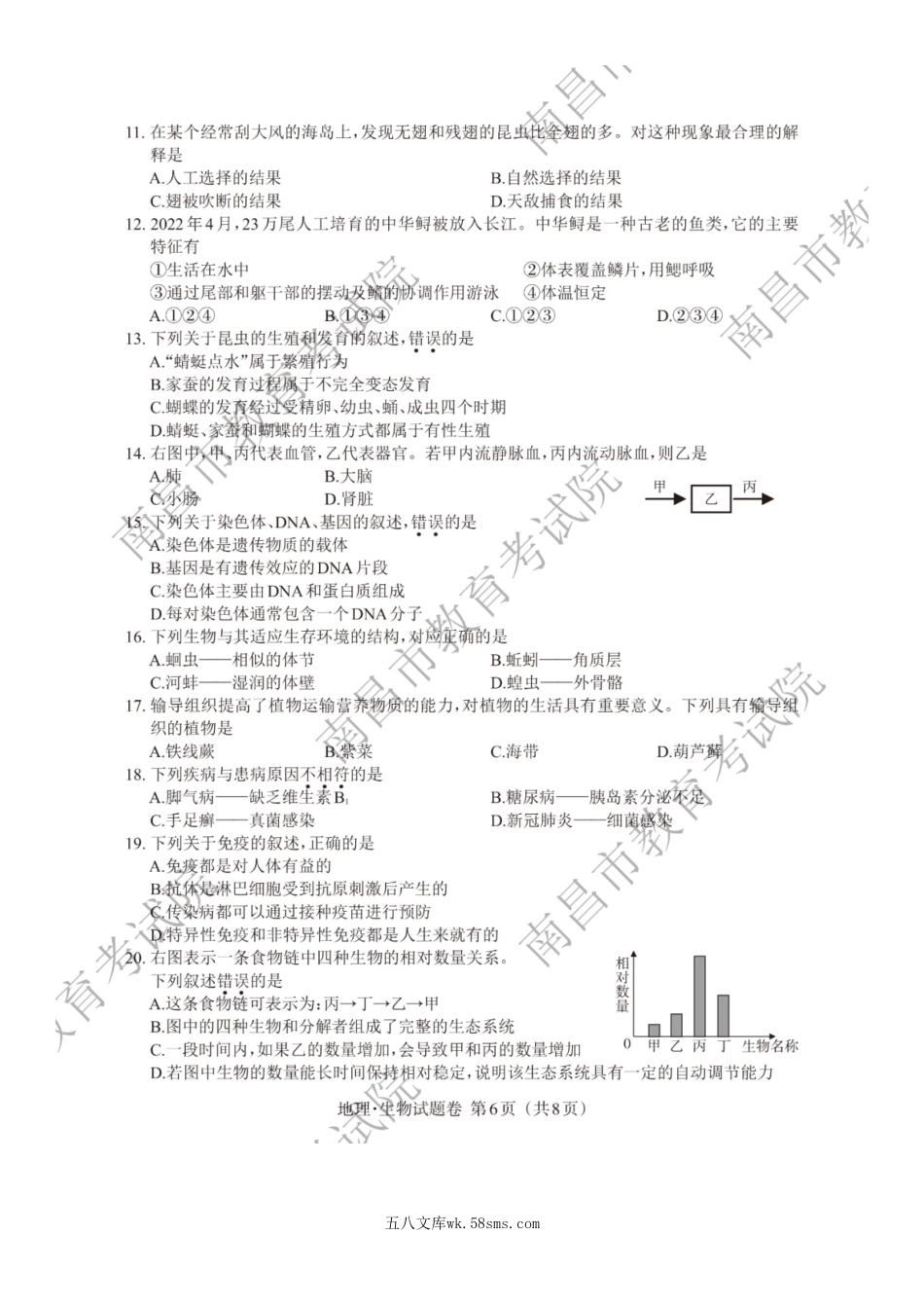 2022年江西赣州中考生物试题及答案.doc_第2页