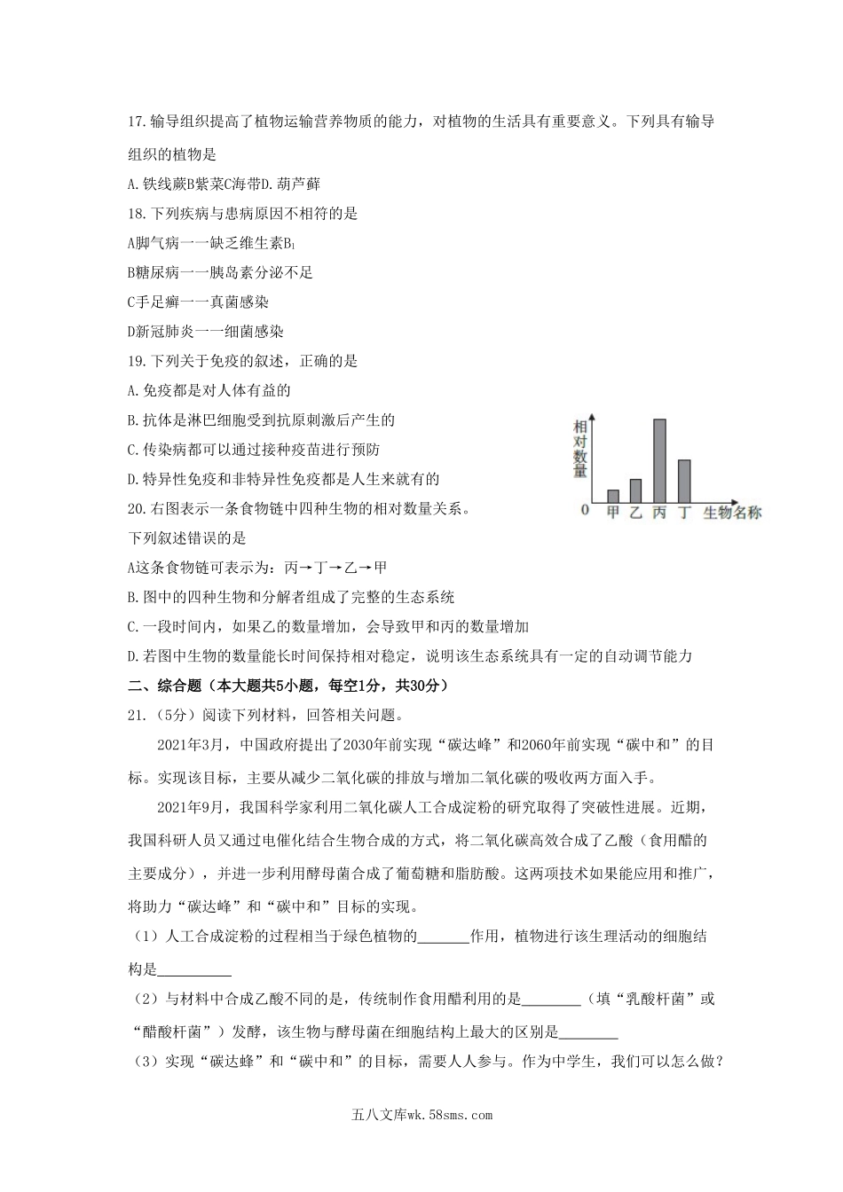 2022年江西景德镇中考生物试卷及答案.doc_第3页