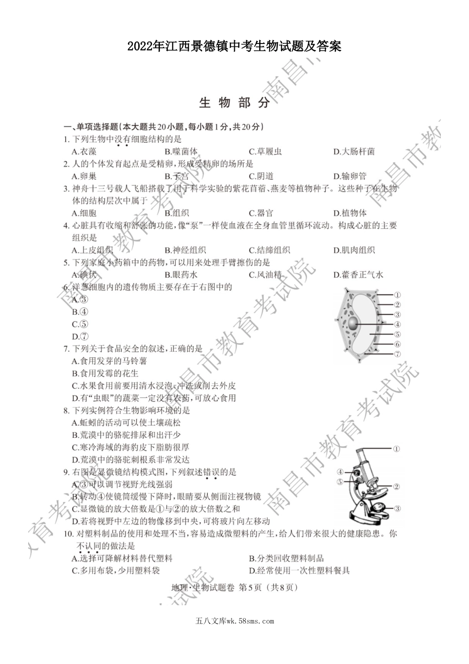 2022年江西景德镇中考生物试题及答案.doc_第1页