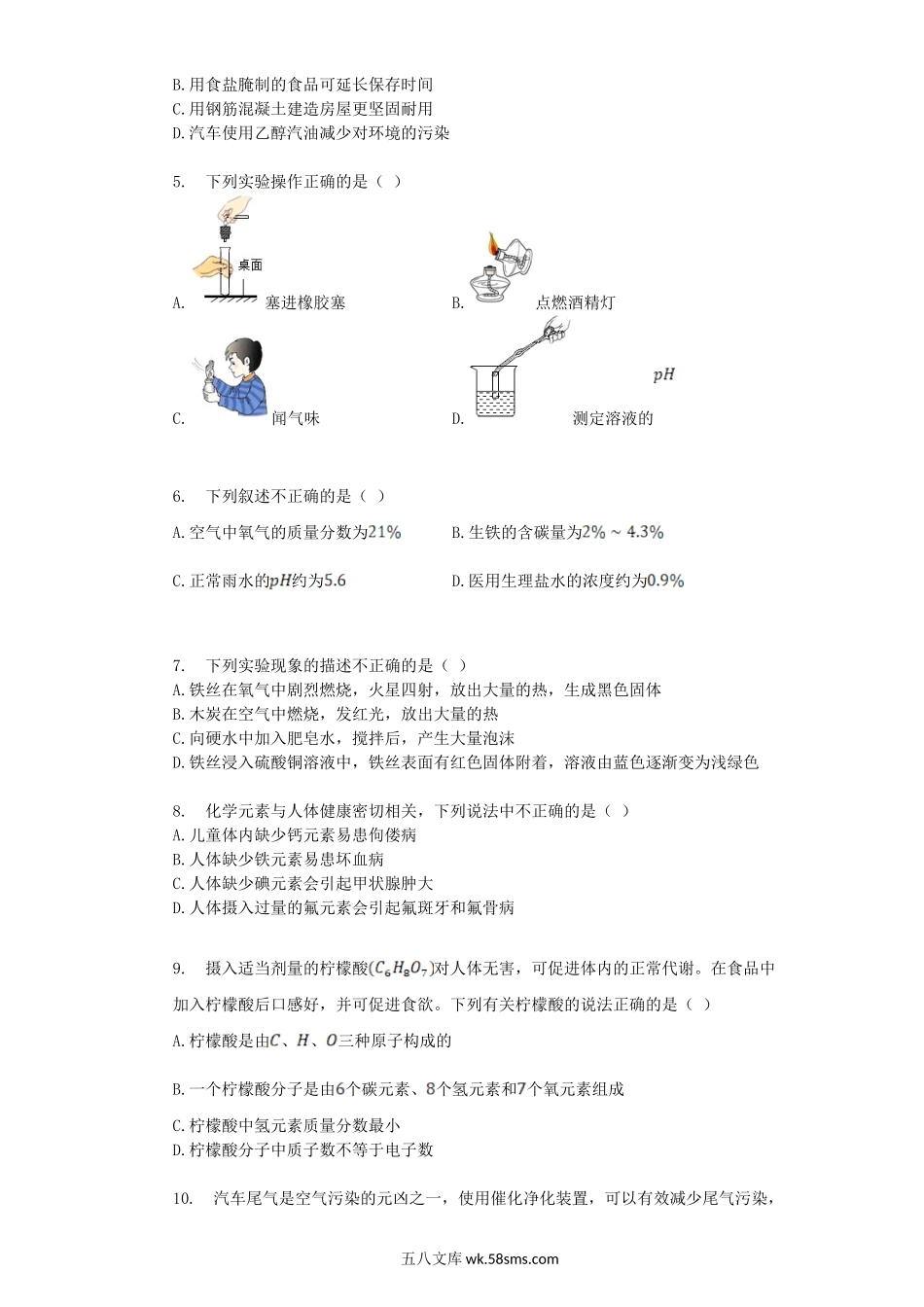 2019年黑龙江佳木斯市中考化学真题及答案.doc_第2页