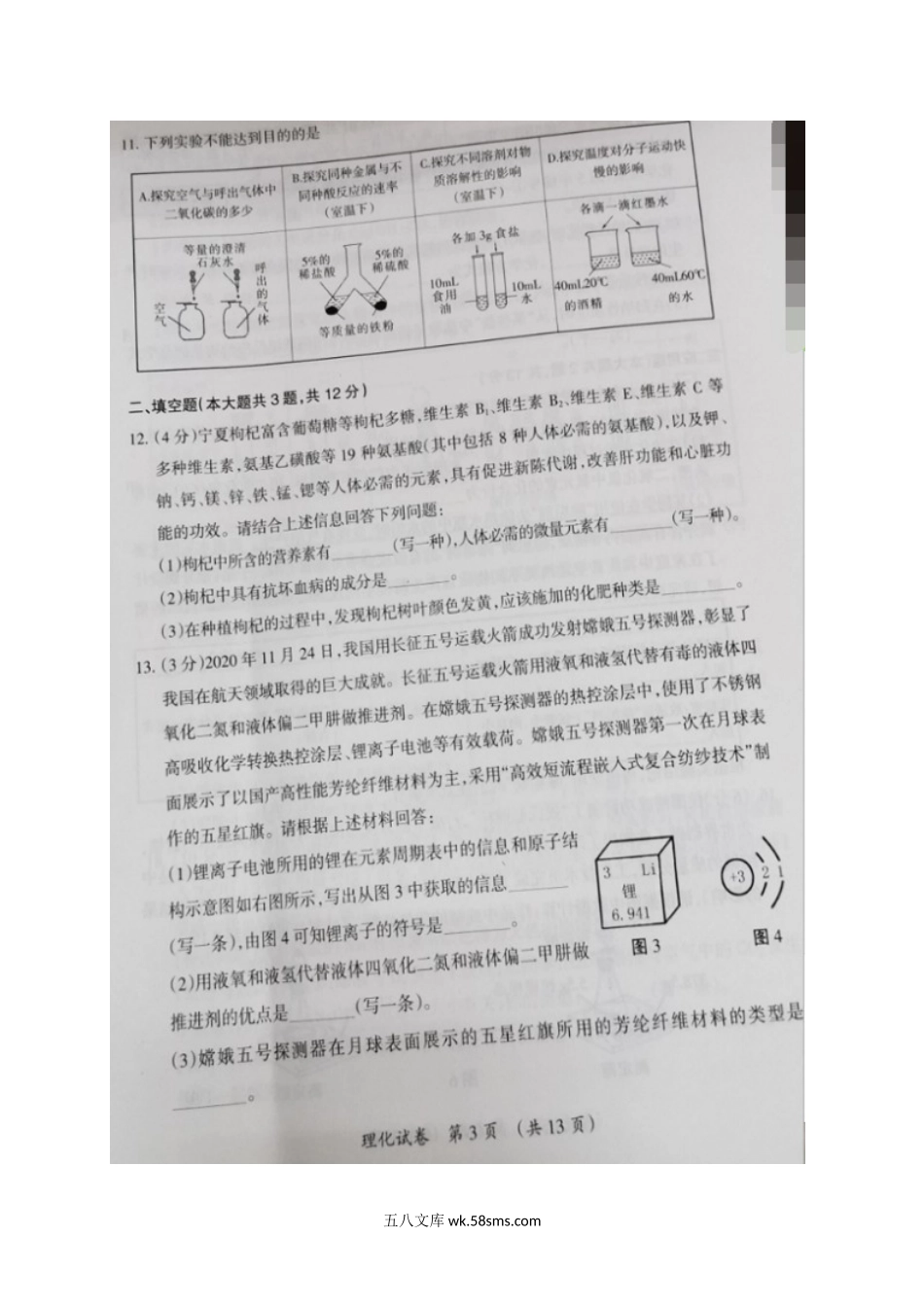 2021年宁夏中考化学真题.doc_第3页