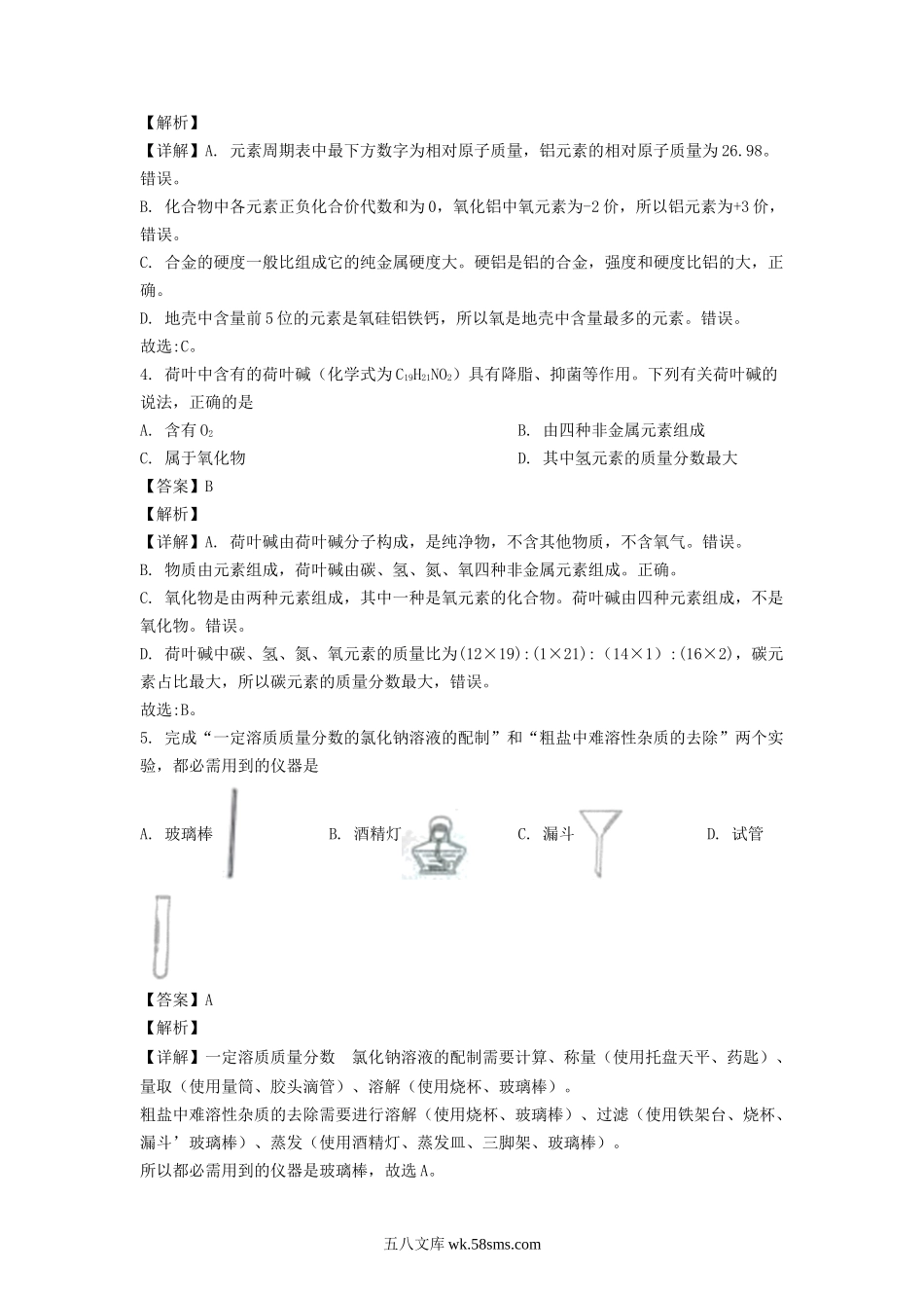2022年安徽阜阳中考化学试题及答案.doc_第2页