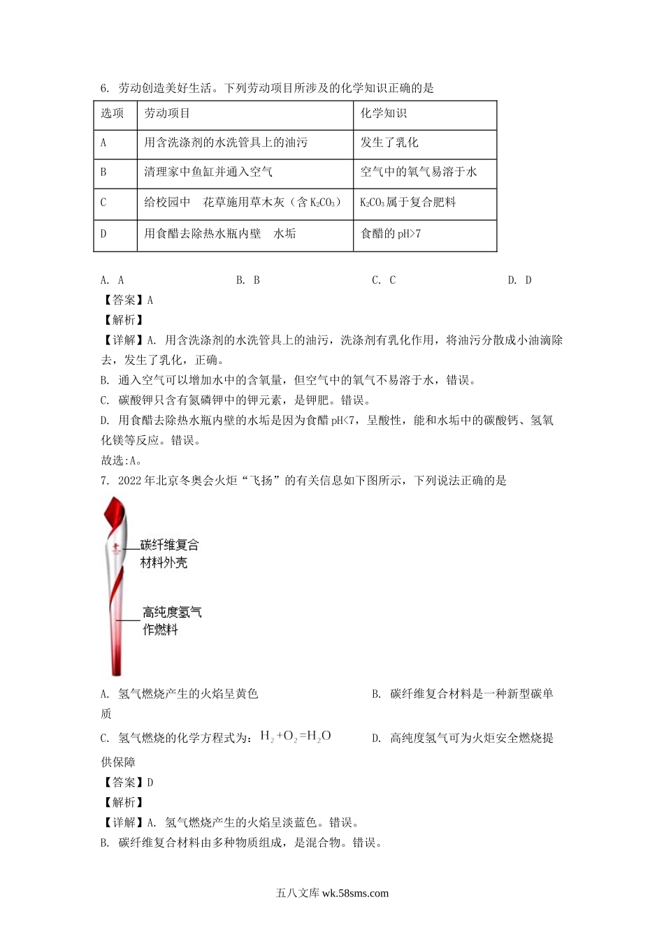 2022年安徽阜阳中考化学试题及答案.doc_第3页