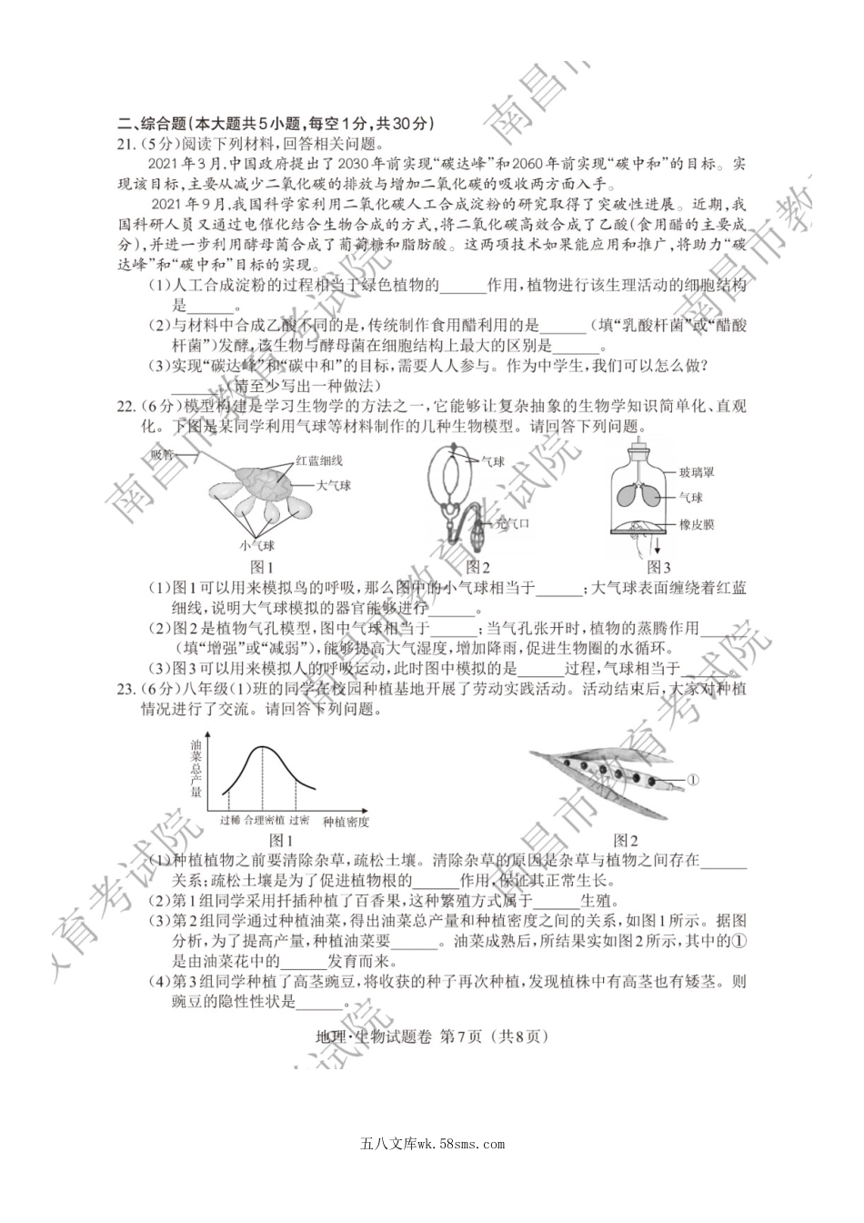 2022年江西九江中考生物试题及答案.doc_第3页