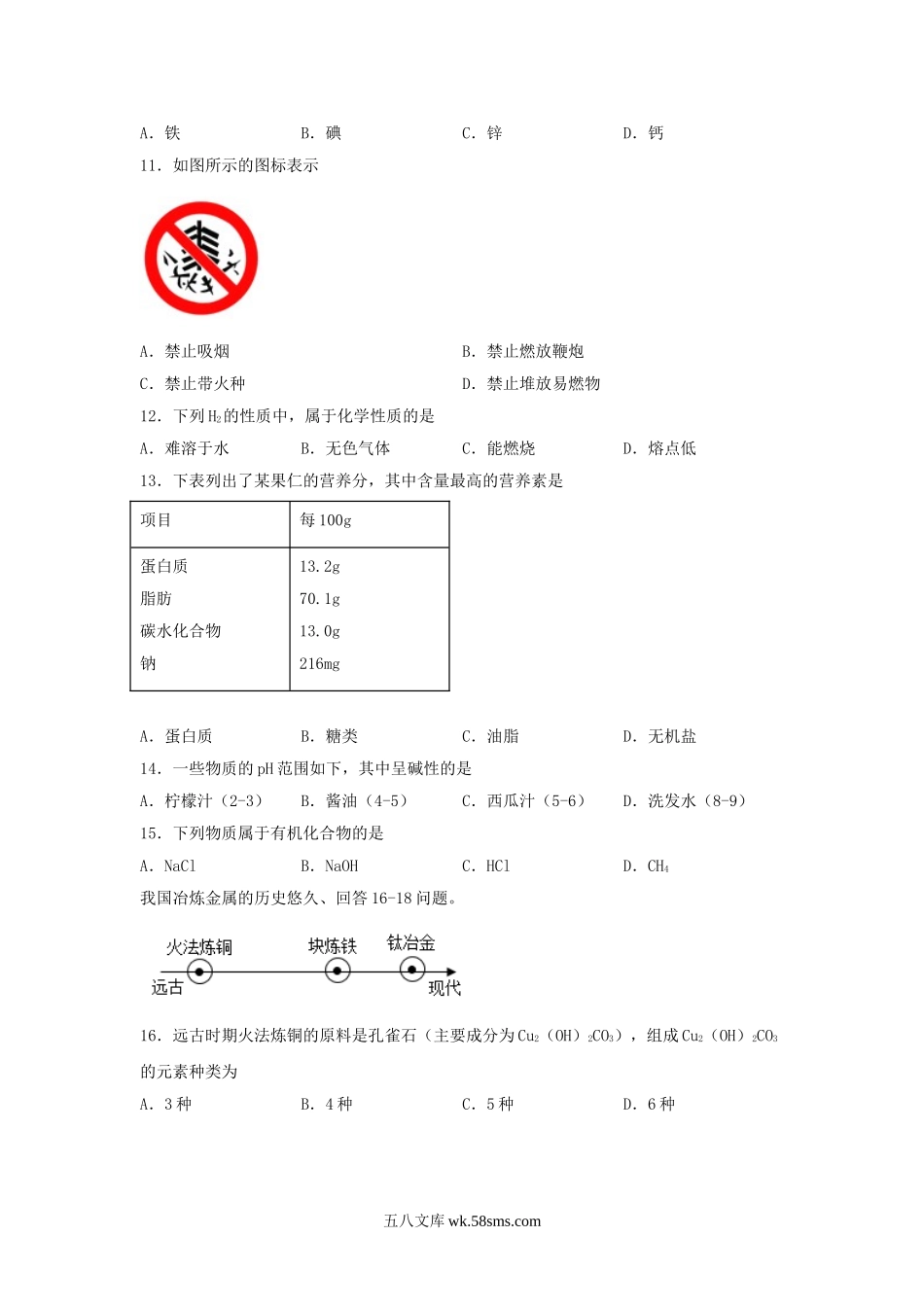 2021年北京怀柔中考化学试题及答案.doc_第2页