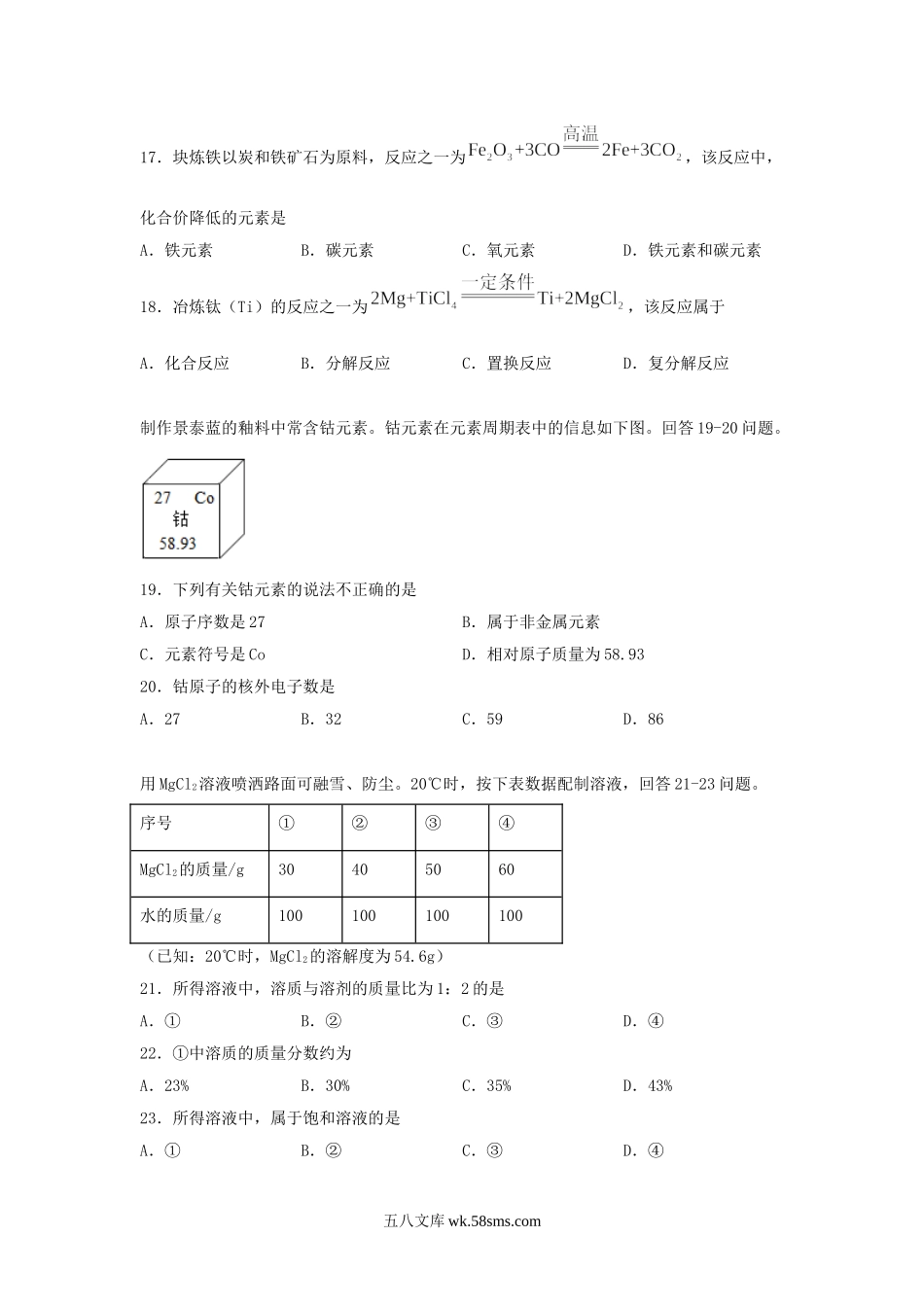 2021年北京怀柔中考化学试题及答案.doc_第3页