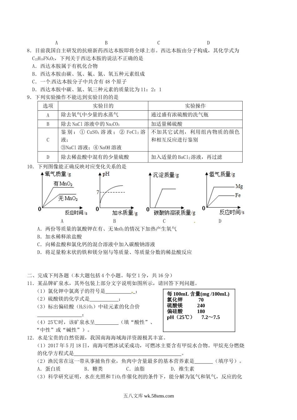 2017年四川省南充市中考化学真题及答案.doc_第2页