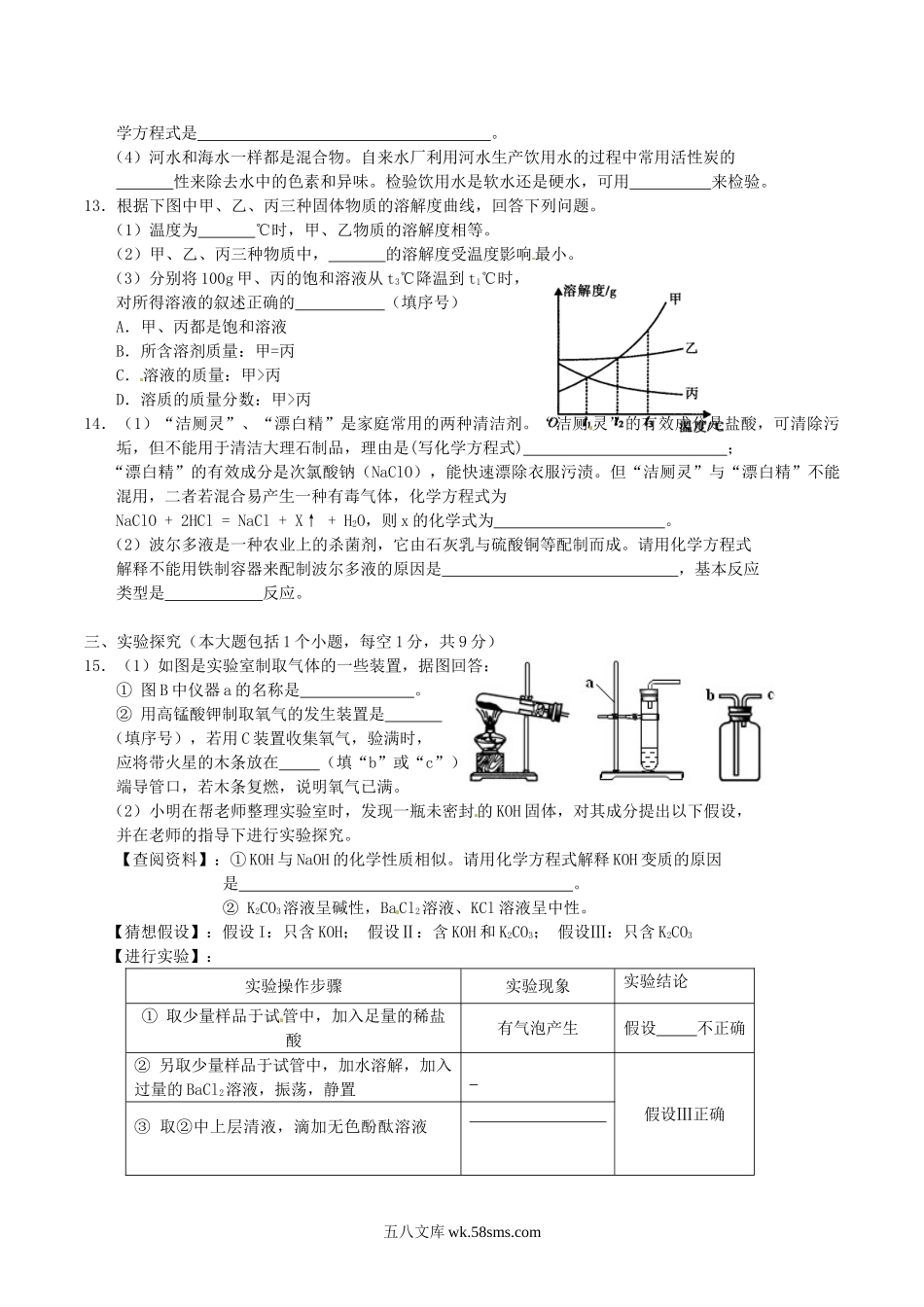 2017年四川省南充市中考化学真题及答案.doc_第3页