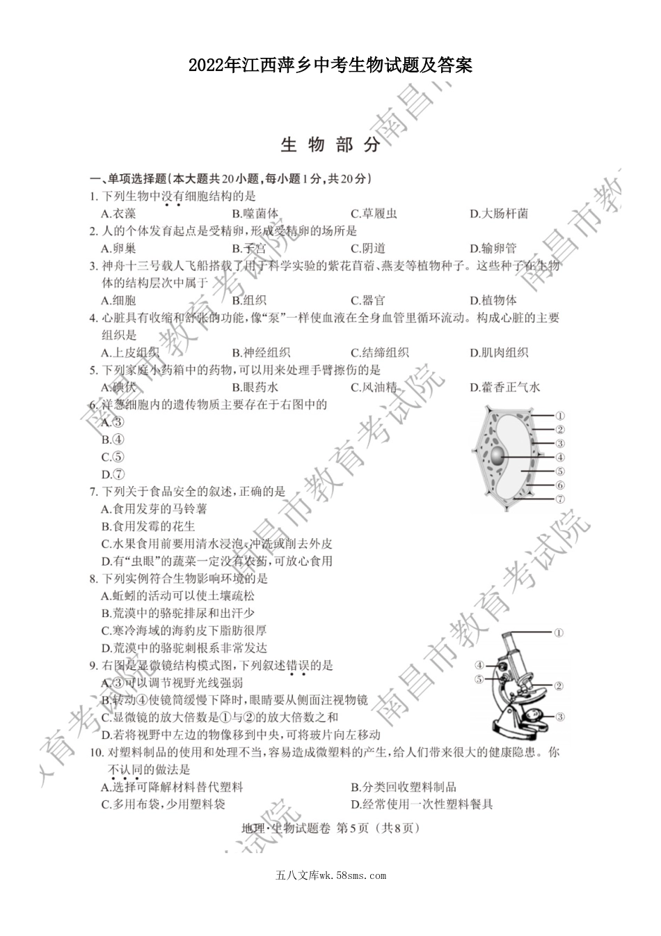 2022年江西萍乡中考生物试题及答案.doc_第1页