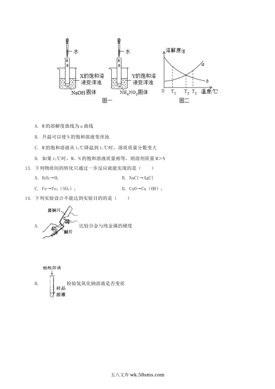 2020年内蒙古赤峰市中考化学真题及答案.doc_第3页