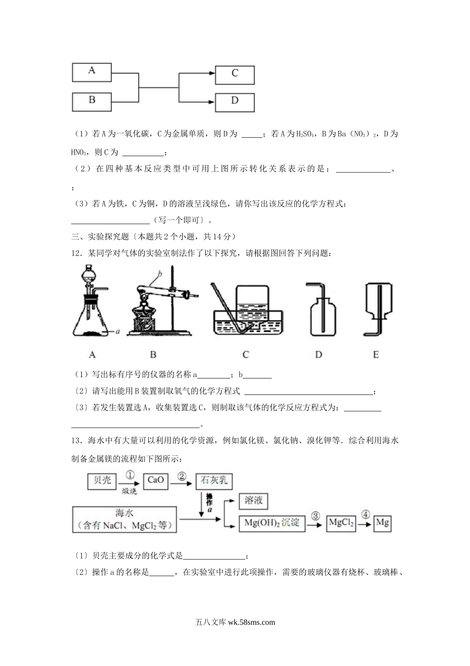 2012年贵州省安顺市中考化学试题及答案.doc_第3页