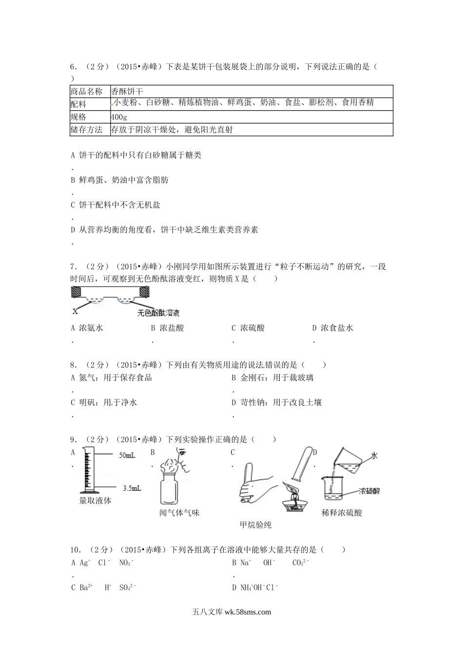 2015年内蒙古赤峰中考化学真题及答案.doc_第2页