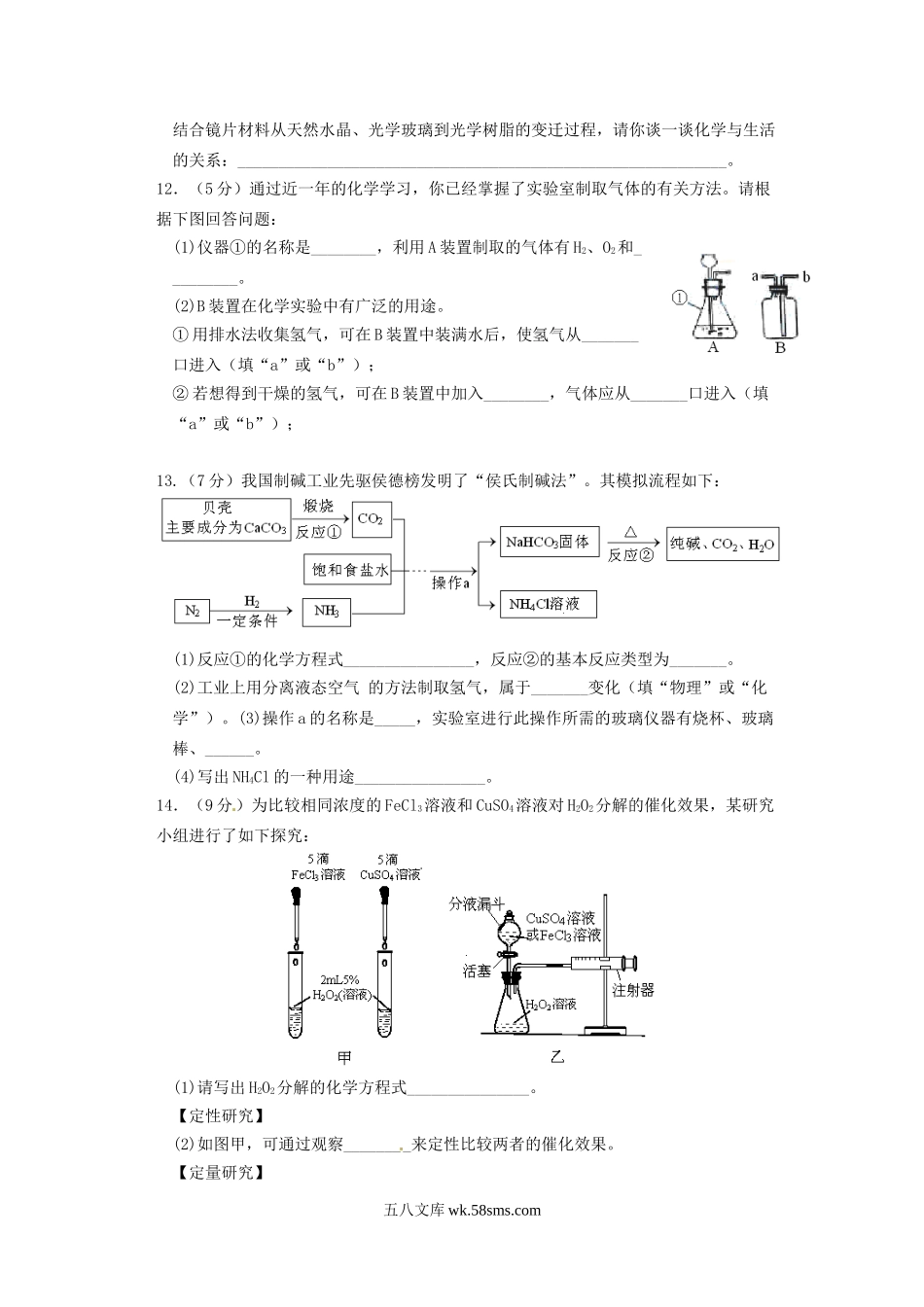 2015年安徽芜湖中考化学真题及答案.doc_第3页