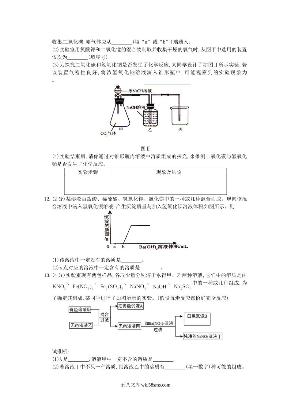 2014年内蒙古乌兰察布中考化学真题及答案.doc_第3页