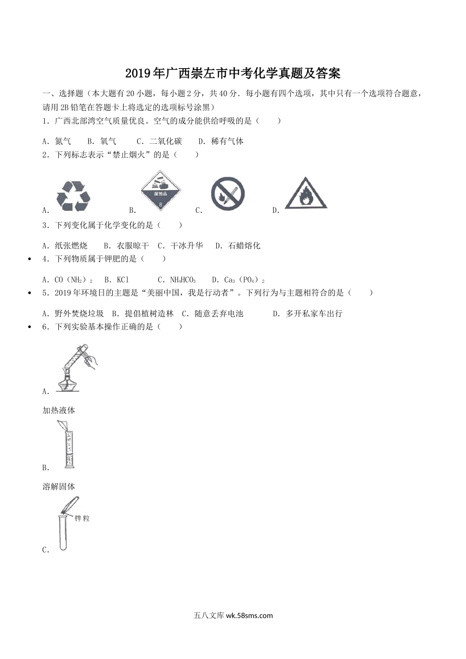 2019年广西崇左市中考化学真题及答案.doc_第1页