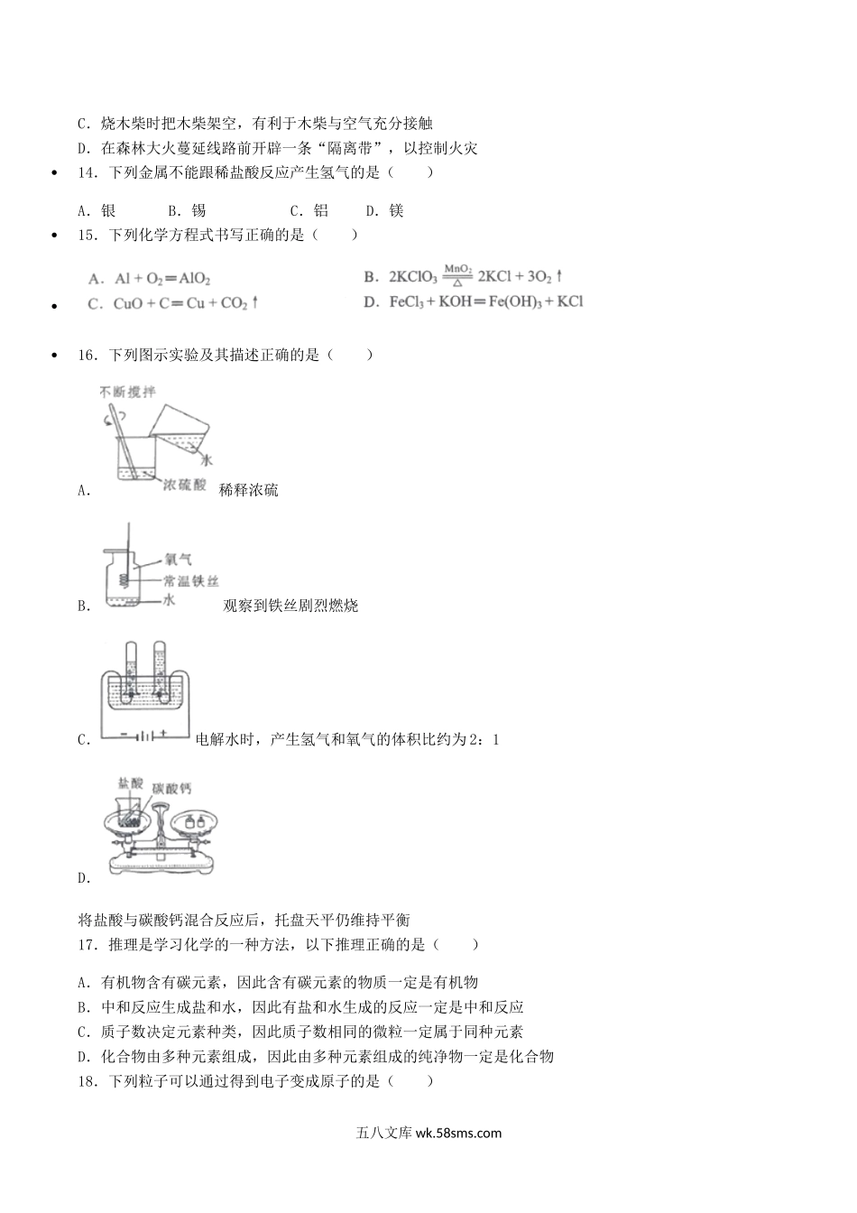 2019年广西崇左市中考化学真题及答案.doc_第3页