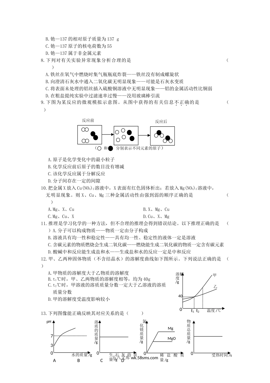 2011年黑龙江齐齐哈尔中考化学真题及答案.doc_第2页