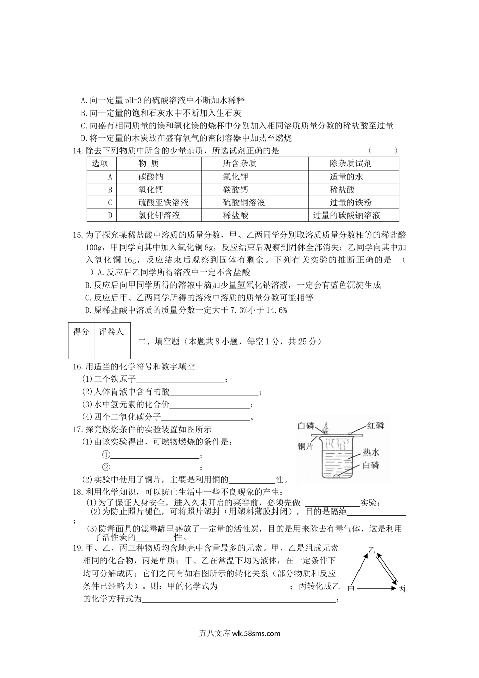 2011年黑龙江齐齐哈尔中考化学真题及答案.doc_第3页